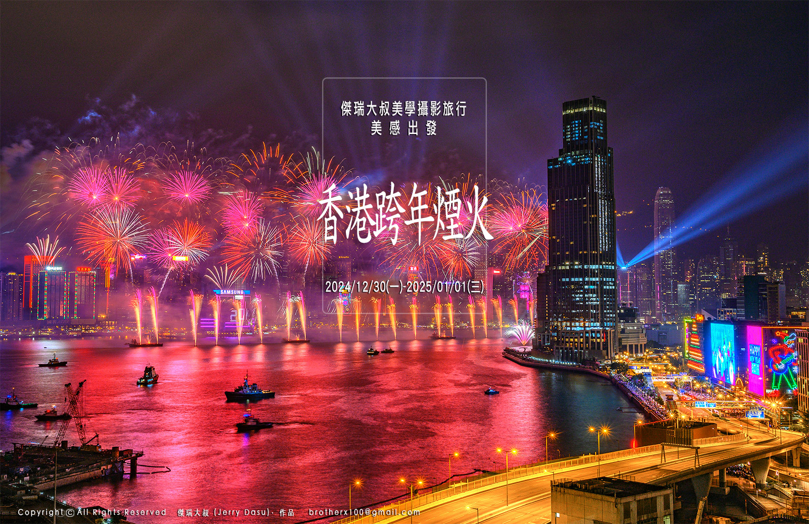 2025香港跨年