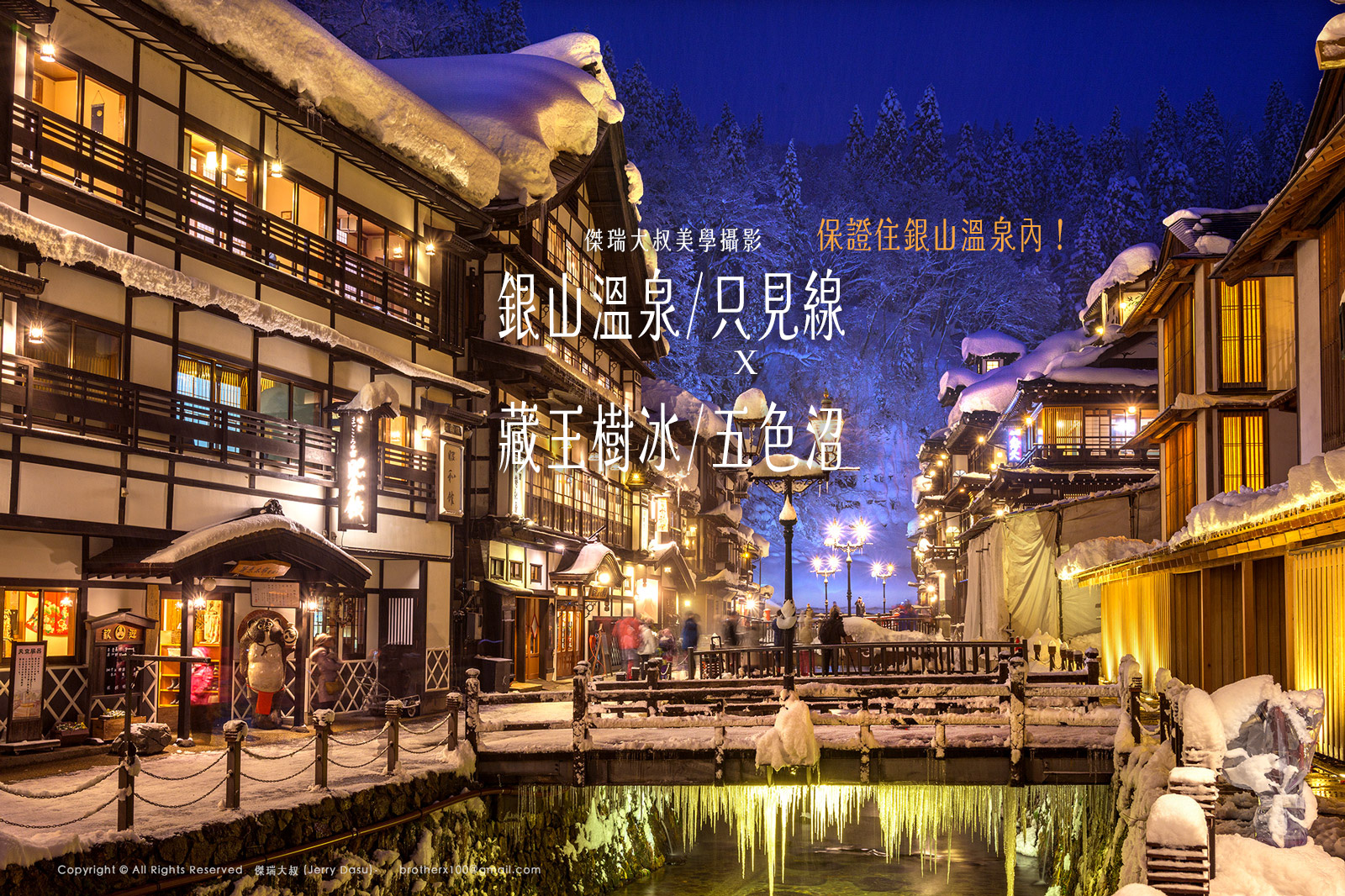 2026只見線