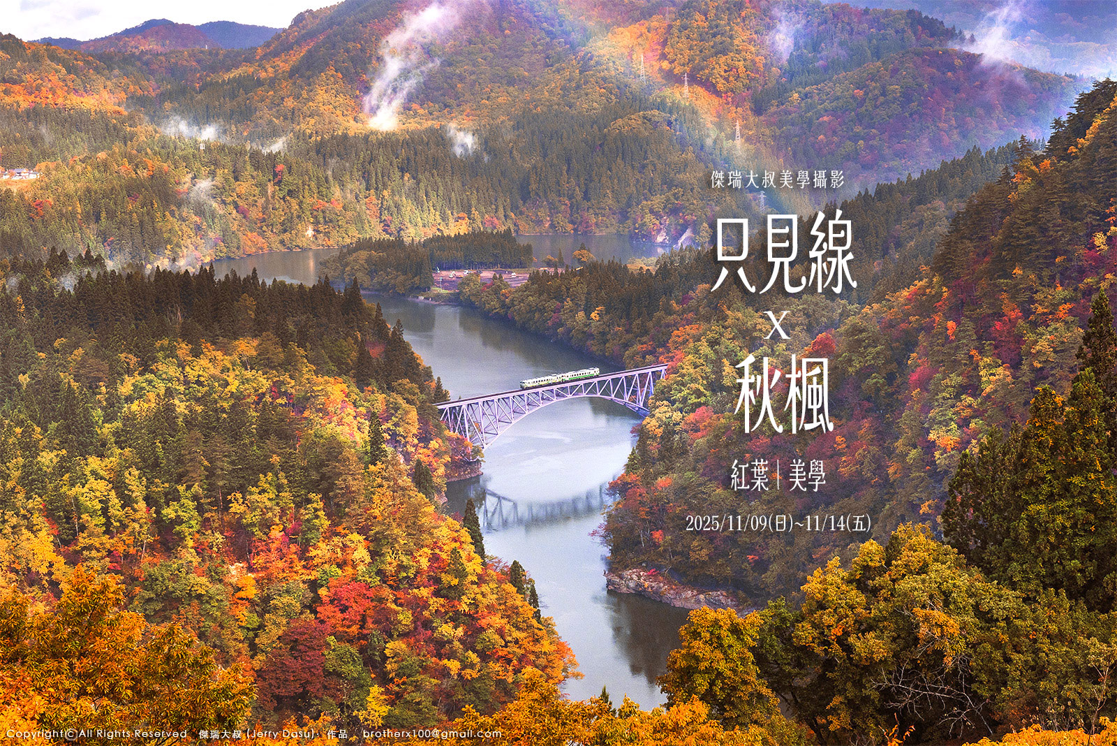 2025只見線秋楓